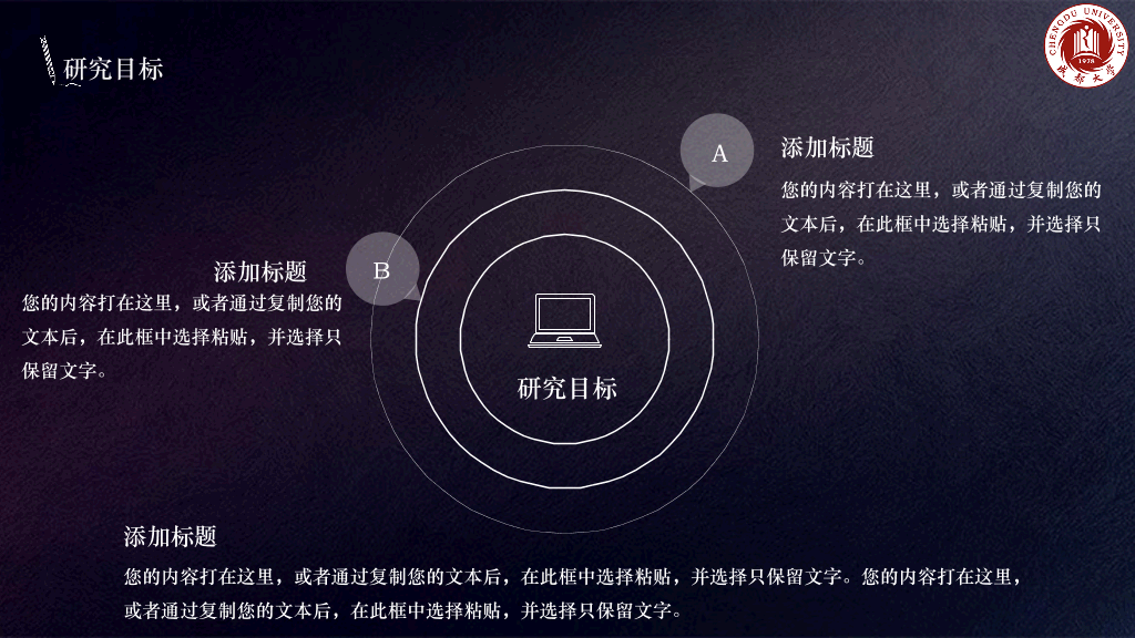 成都大学本科毕业论文答辩和论文选题PPT