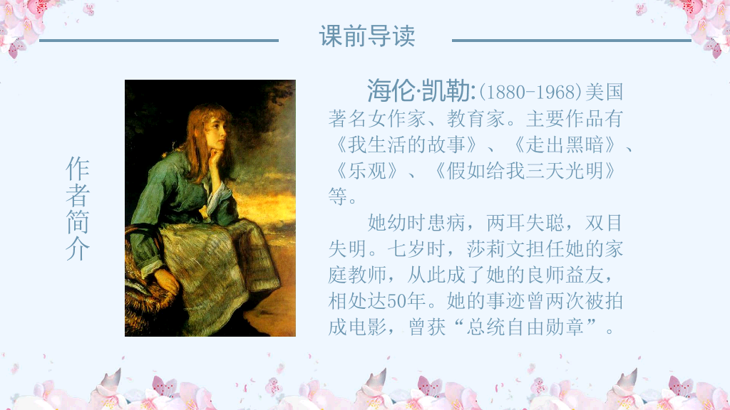 170#再塑生命的人PPT课件