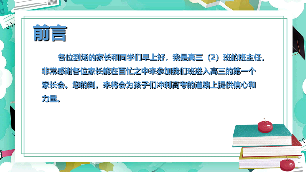 168#高中家长会主题班会PPT10