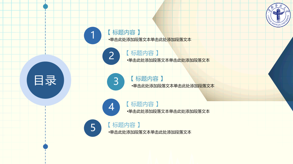 首都医科大学本科毕业论文答辩和论文选题PPT