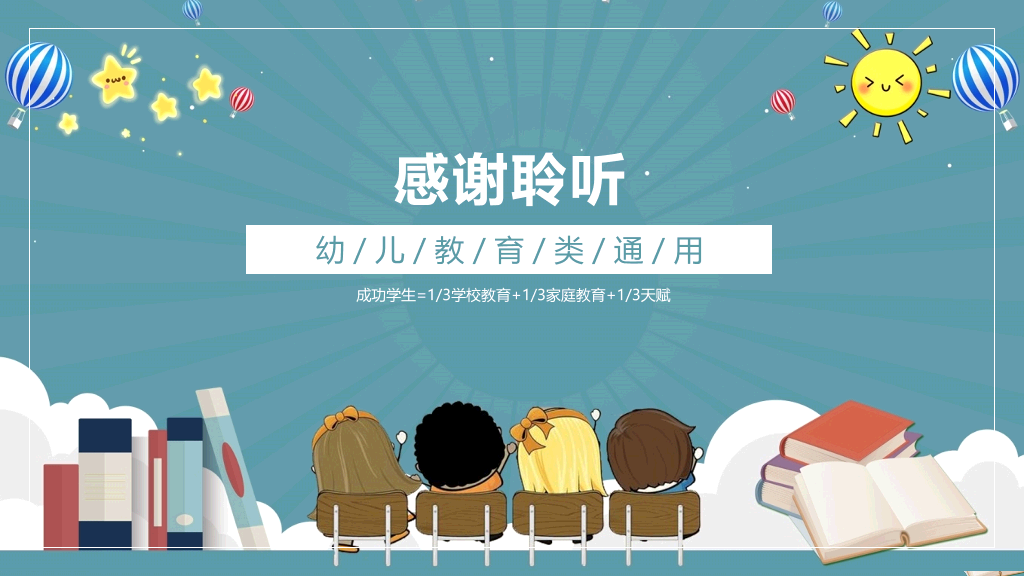 168#小学家长会主题班会PPT21