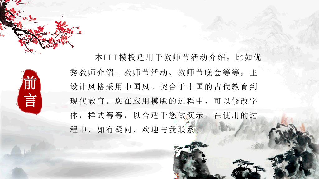 102#感恩庆祝教师节主题班会PPT11