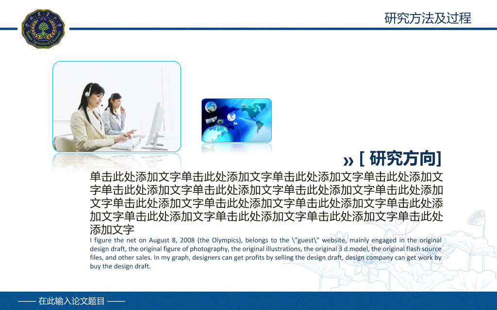 云南农业大学本科毕业论文答辩和论文选题PPT