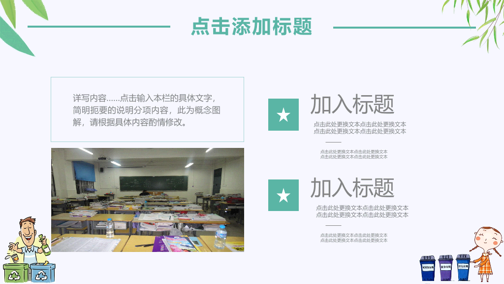 169#垃圾分类环保教育