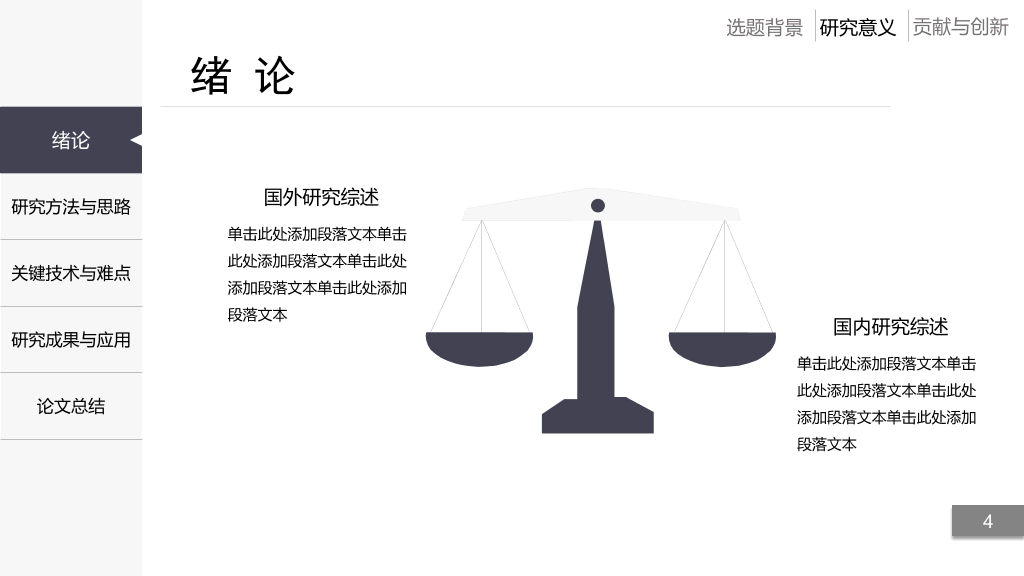 同济大学本科毕业论文答辩PPT