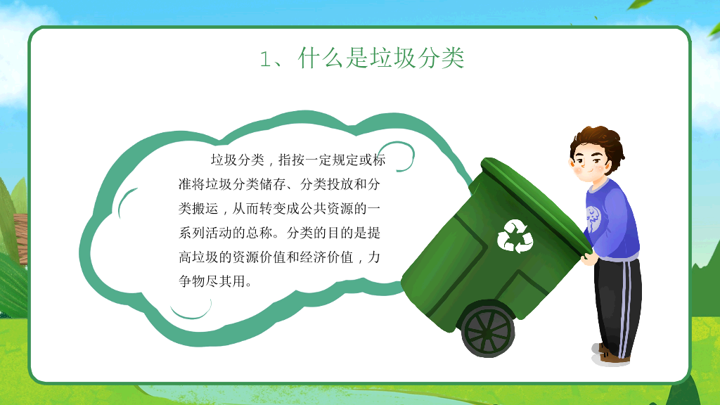 169#垃圾分类从我做起 (2)
