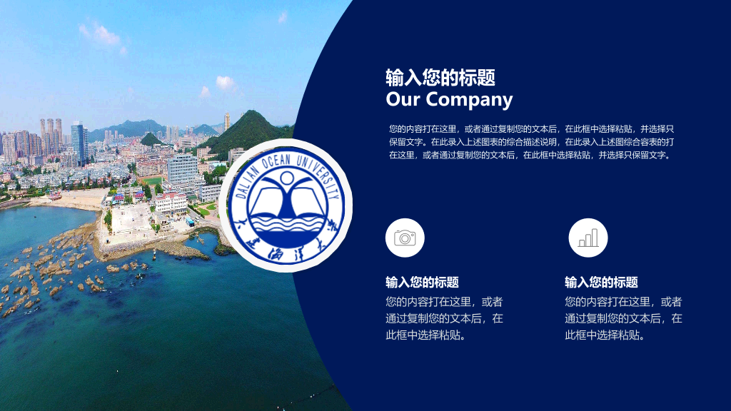 大连海洋大学本科毕业论文答辩PPT