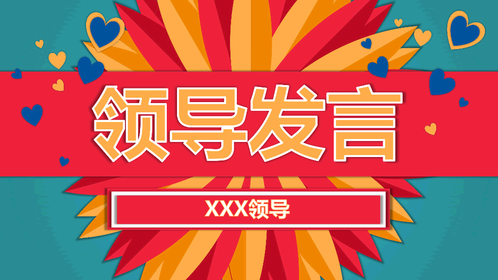 140#缤纷欢乐公司年会PPT模板