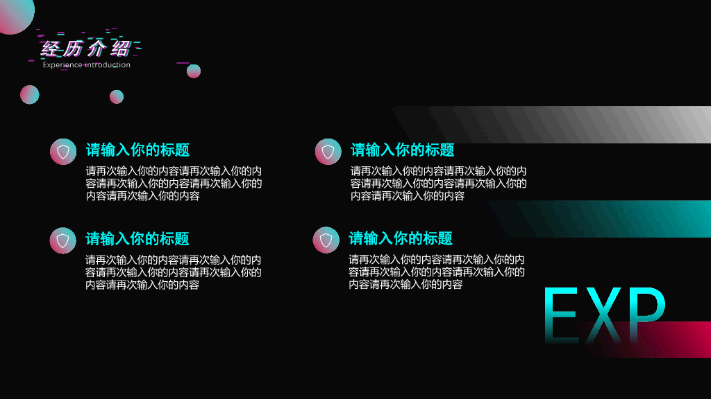 134#创意抖音风自我介绍PPT模板