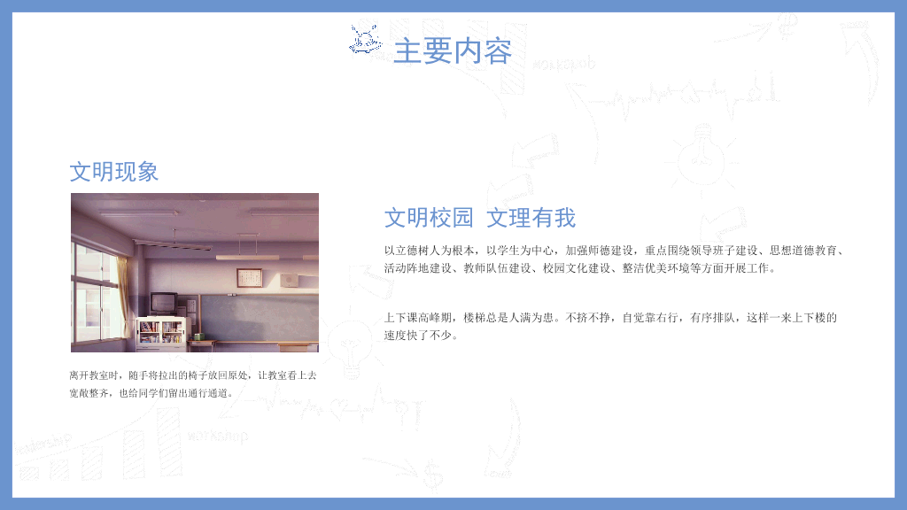 173#校园文明宣传主题教育PPT