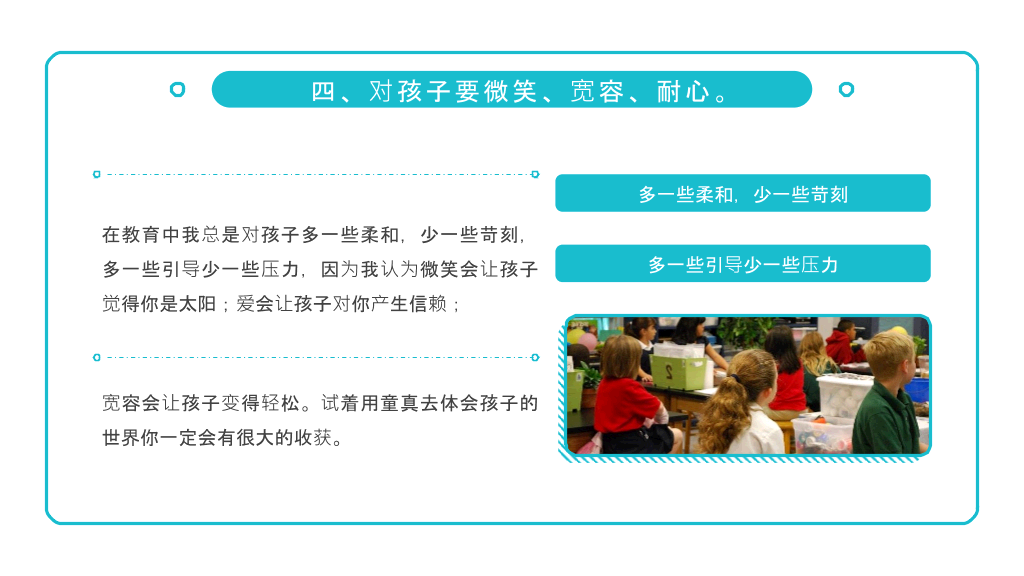 浅谈班主任班级管理理念PPT