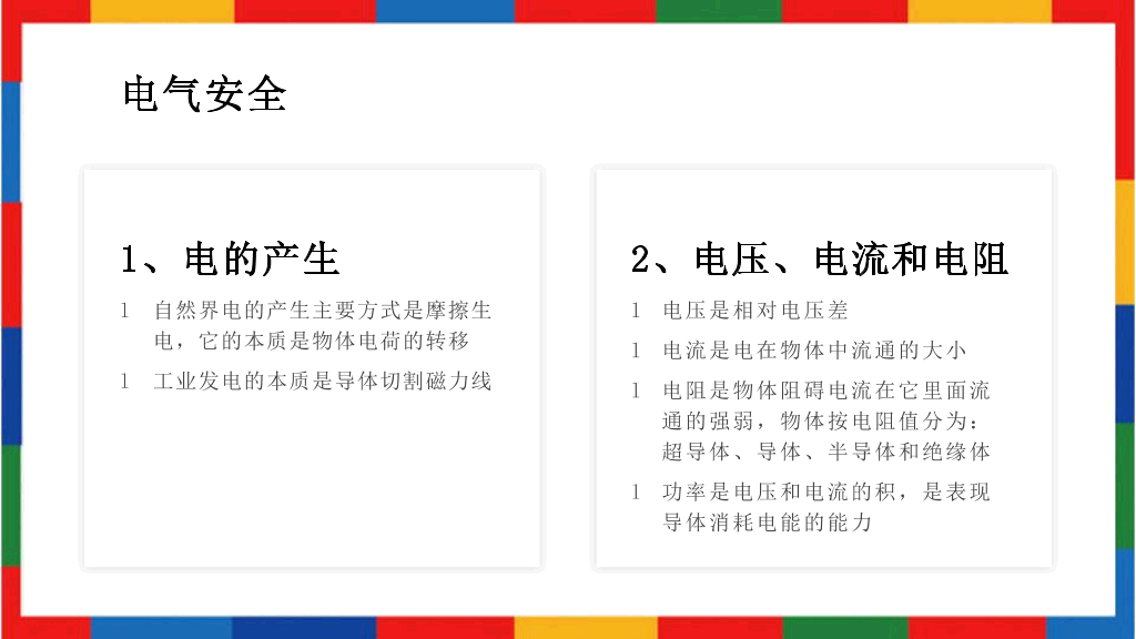 130#企业员工安全教育培训PPT