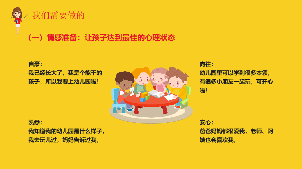 168#小学家长会主题班会PPT3