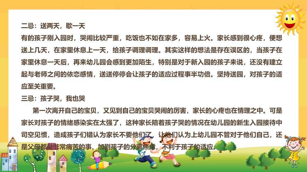 168#幼儿园家长会主题班会PPT9