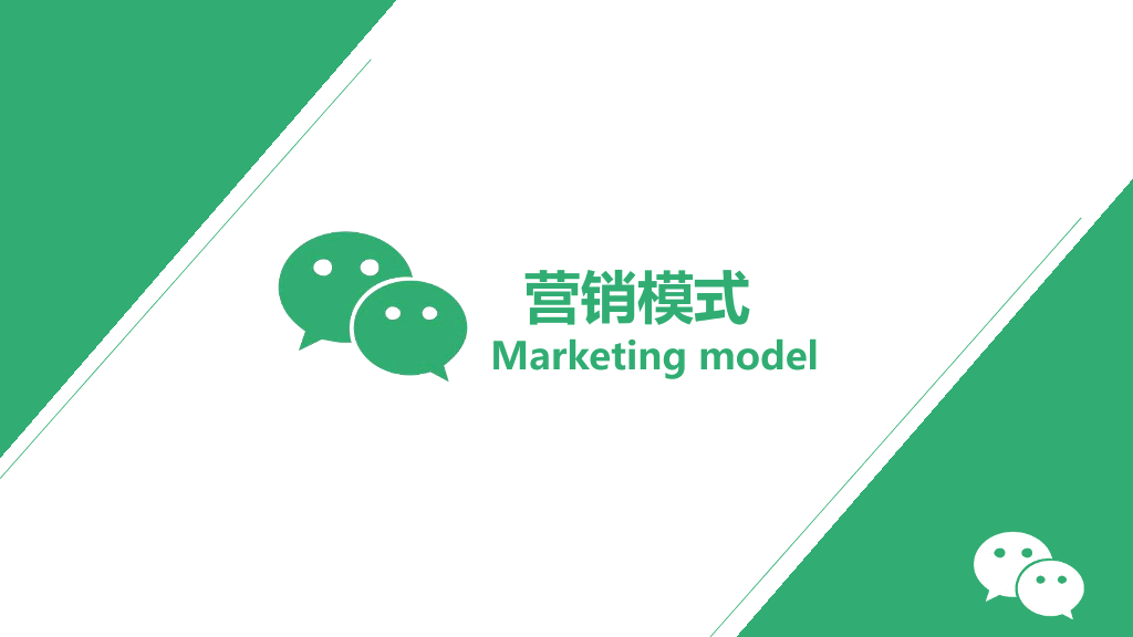 111#绿灰配色的微信营销PPT