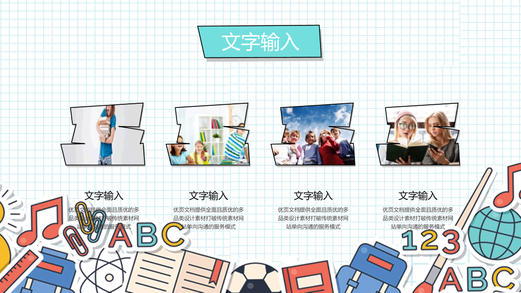 彩色卡通文具背景的教学说课PPT