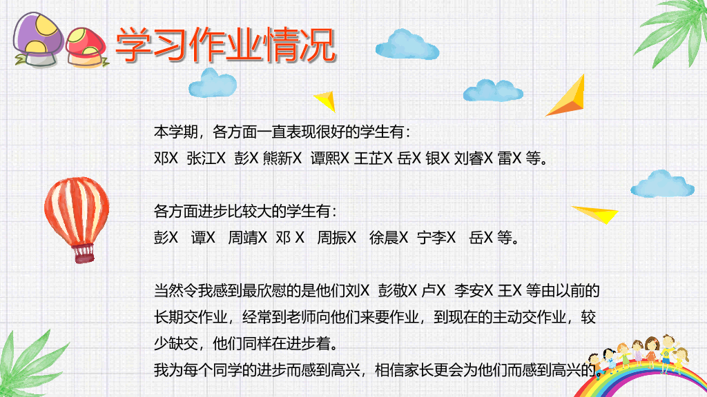168#小学家长会主题班会PPT14