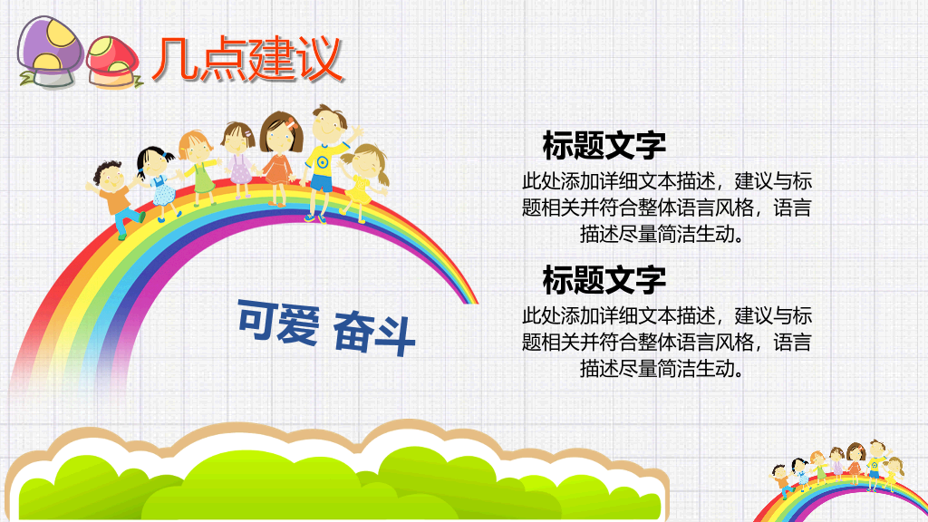 168#小学家长会主题班会PPT14