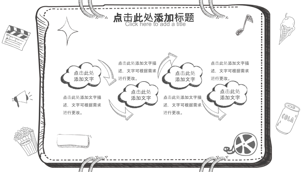 170#简约手绘风卡通教学课件
