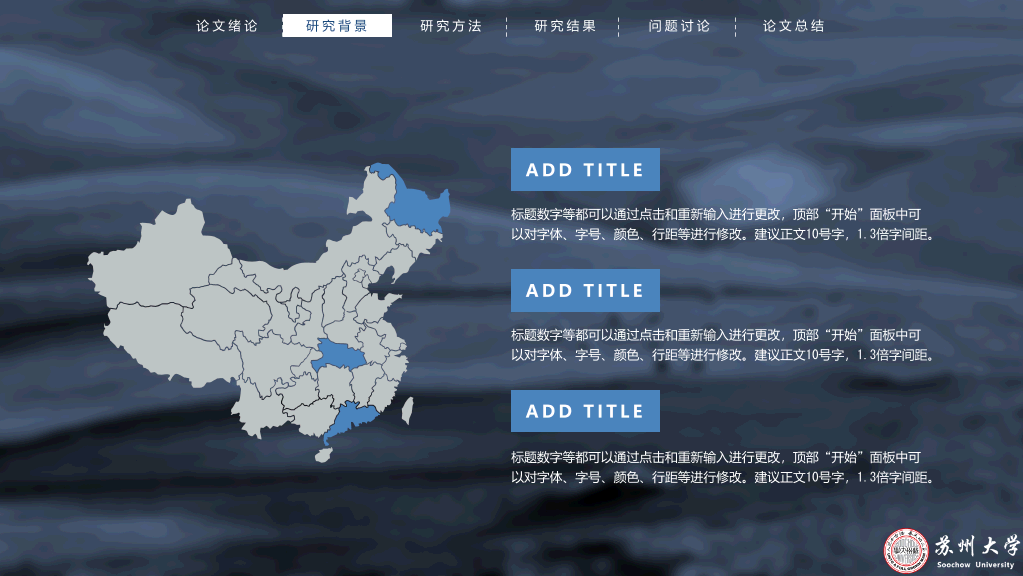 苏州大学本科毕业论文答辩和论文选题PPT