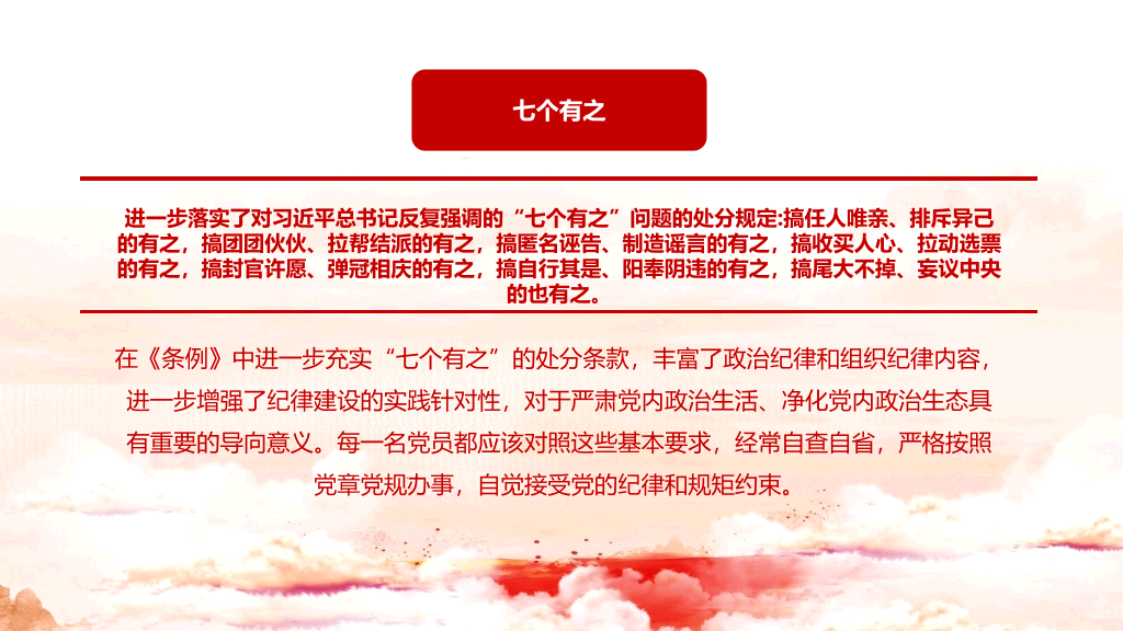54#共产党纪律处分条例PPT课件模板