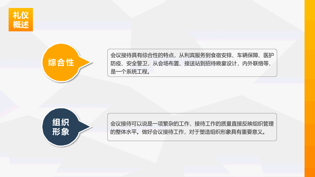 126#会议接待礼仪培训