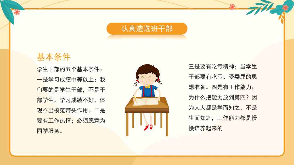 可爱卡通中学生班主任培训讲座教师培训PPT