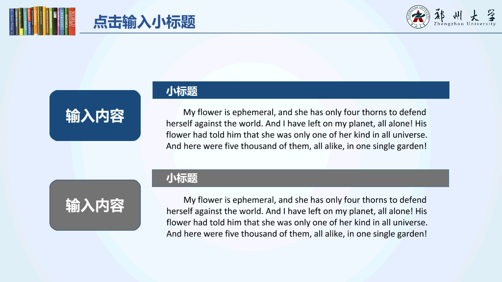 郑州大学本科毕业论文答辩和论文选题PPT