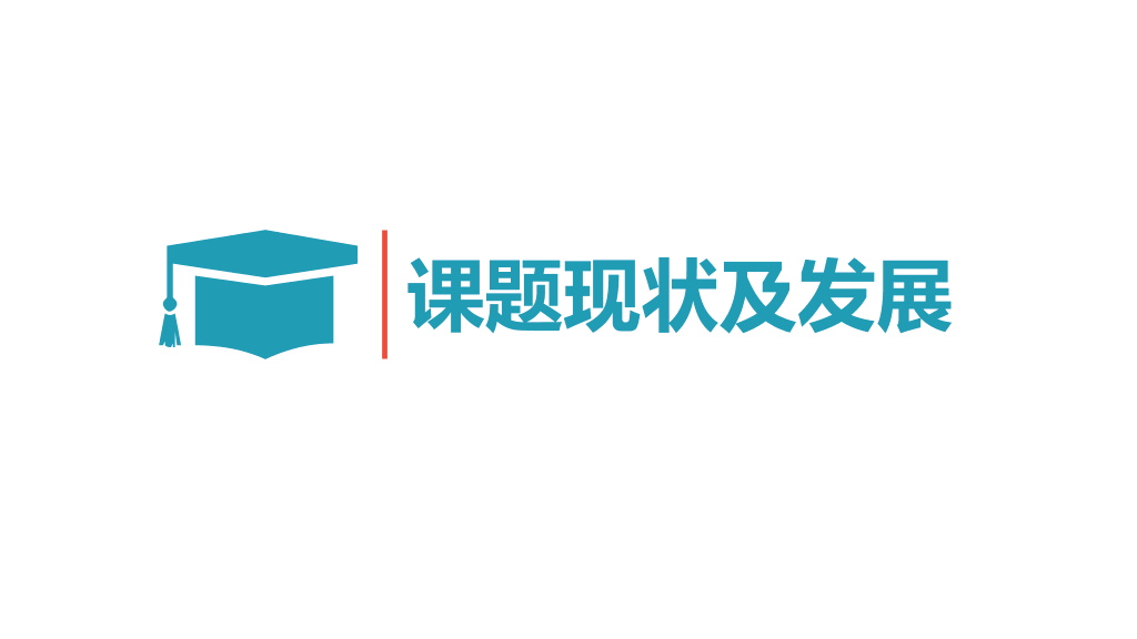 北京化工大学本科毕业论文答辩和论文选题PPT