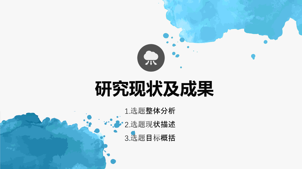 广州中医药大学本科毕业论文答辩PPT