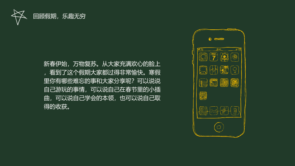 153#开学第一课中小学开学教育ppt课件