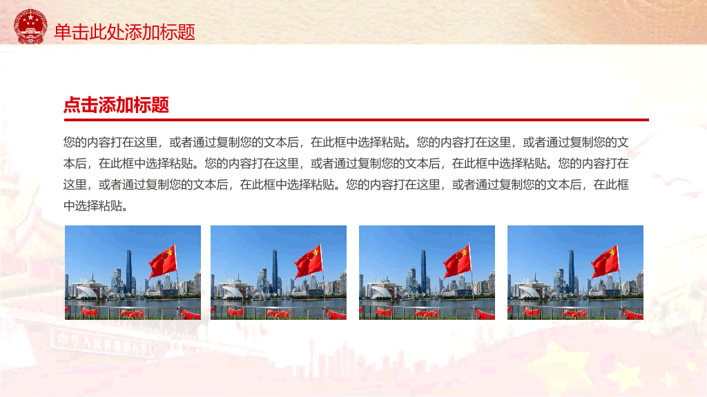 102#举国同庆国庆节PPT模板