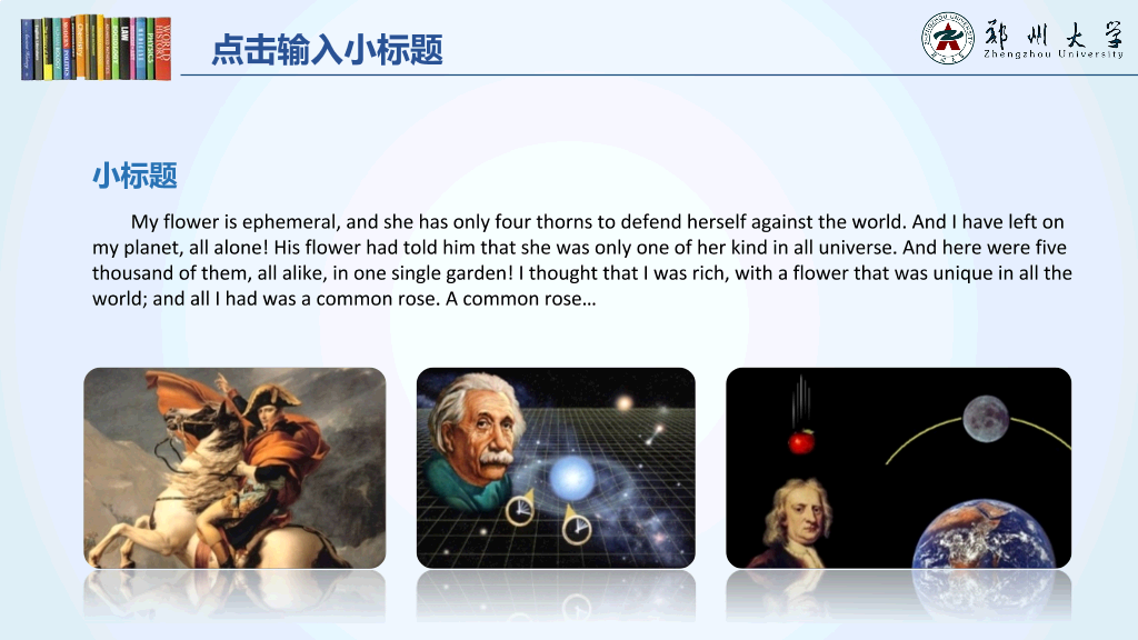 郑州大学本科毕业论文答辩和论文选题PPT