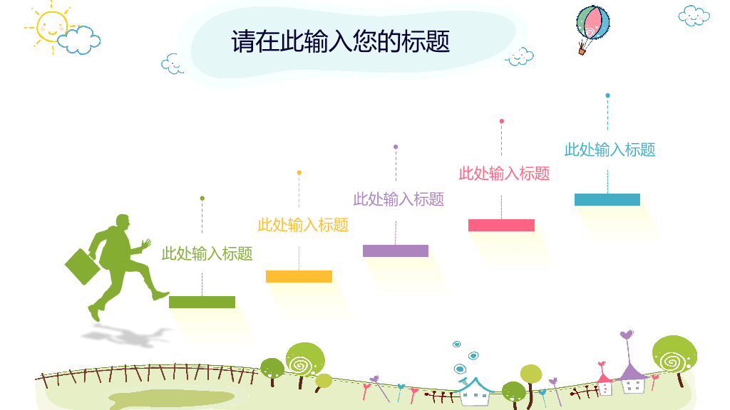 卡通风车热气球背景的幼儿园PPT课件