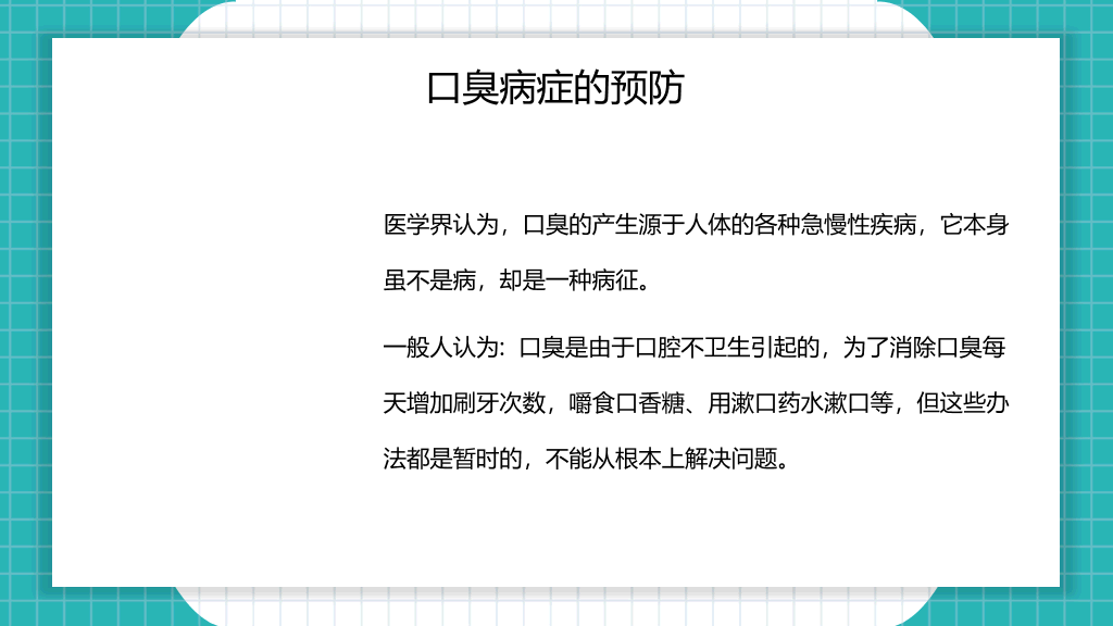 105#口腔牙齿护理保健PPT
