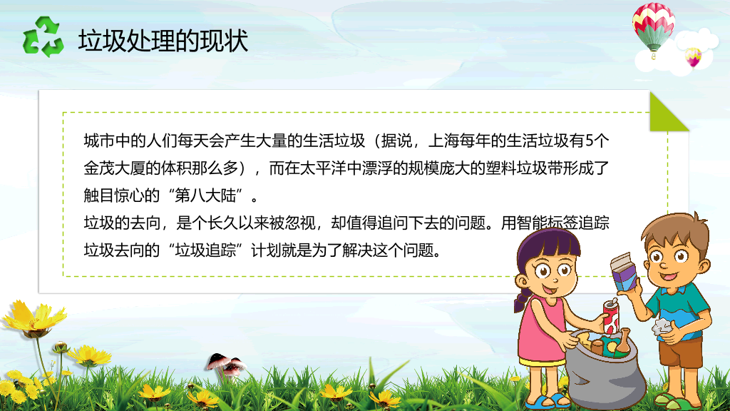 169#垃圾分类-变废为宝美化家园主题PPT