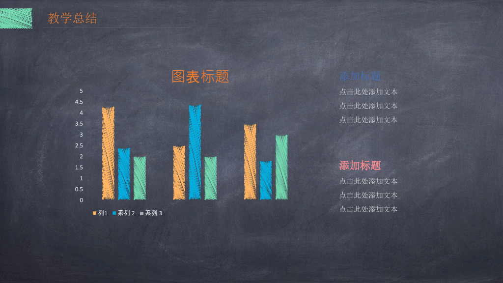 170#可爱黑板风格教学设计ppt