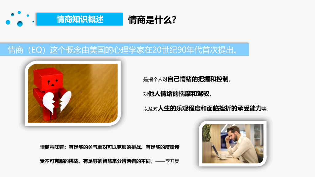 177#个人情绪管理指南主题PPT