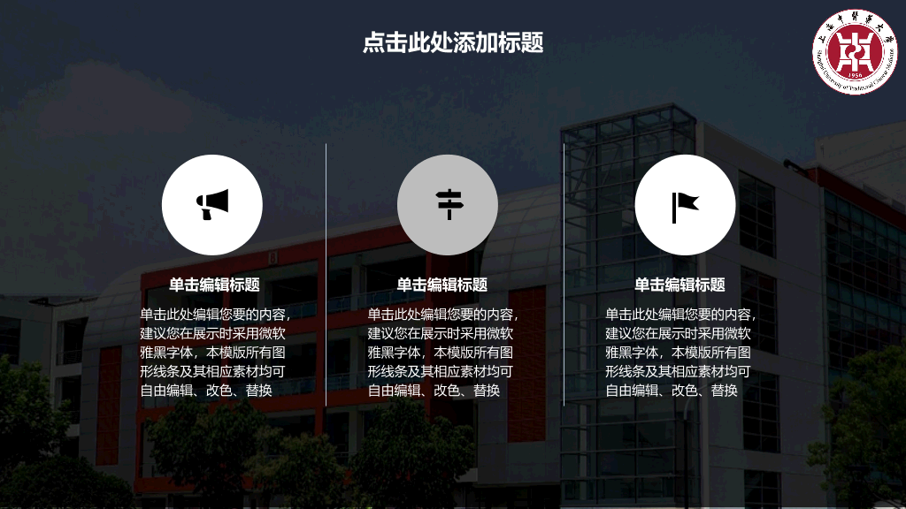 上海中医药大学本科毕业论文答辩PPT