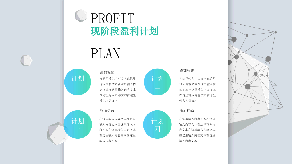 127#科技立体公司简介PPT模板