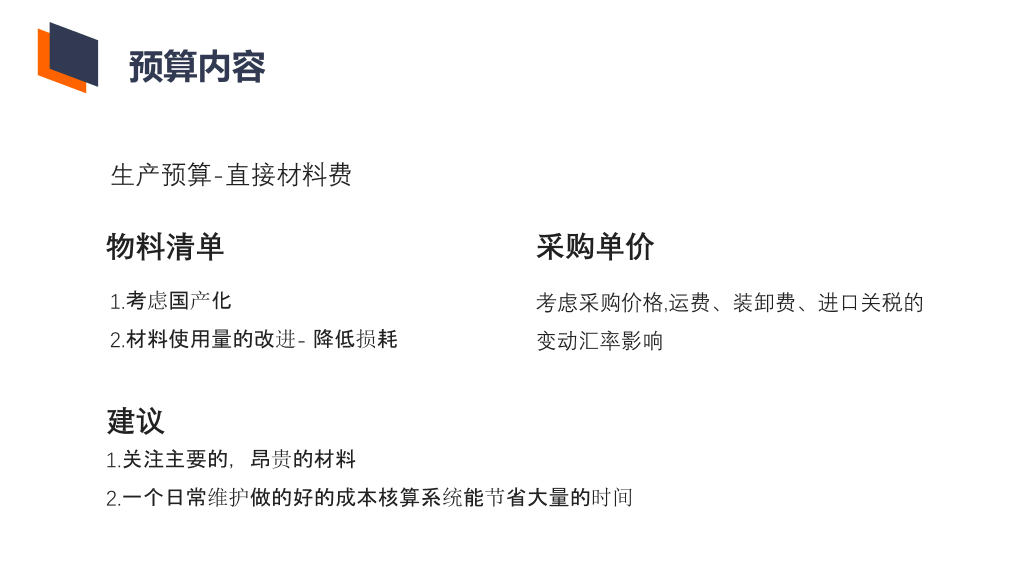 130#非财务人员财务预算培训PPT模板