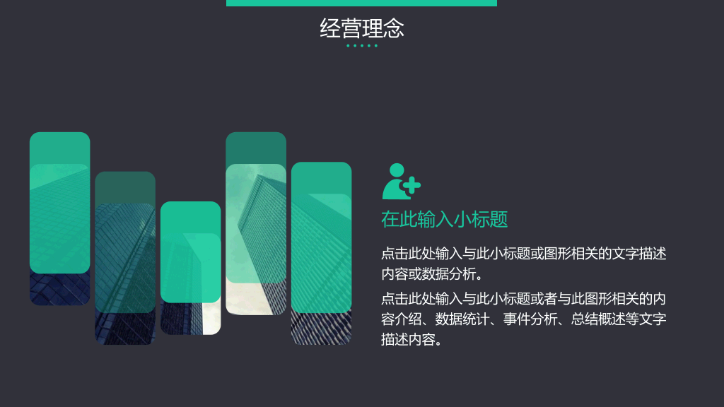 127#高端大气企业公司简介PPT模板