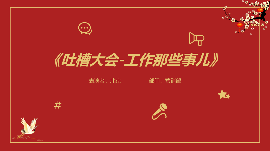 141#公司年会盛典暨颁奖典礼PPT