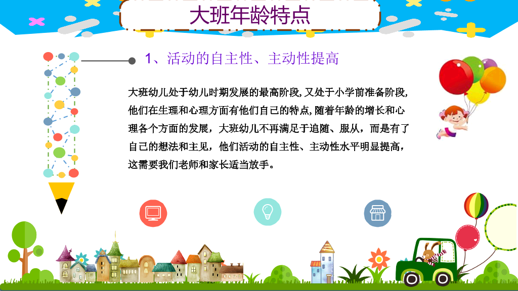 168#幼儿园家长会主题班会PPT8