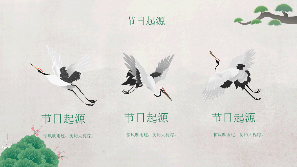 102#中国风九月九重阳节登高望远主题