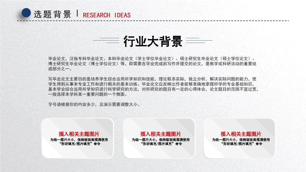 长春中医药大学本科毕业论文答辩PPT