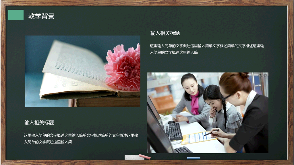 175#卡通黑板教育教学课件PPT模板