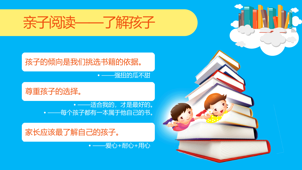 卡通亲子阅读习惯培养