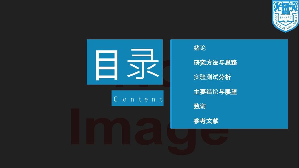 南京工业大学本科毕业论文答辩和论文选题PPT