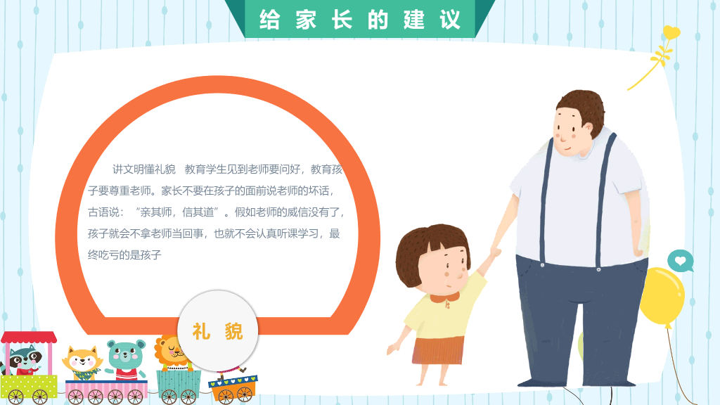 168#小学家长会主题班会PPT23